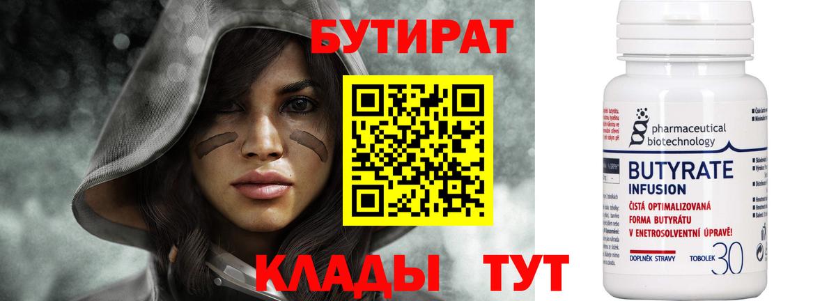 Бутират оксана Серов