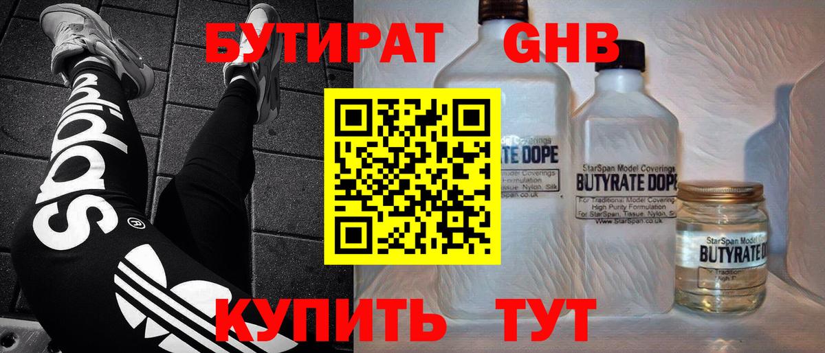 Бутират бутик  БУТИРАТ  Серов  Вход с VPN 