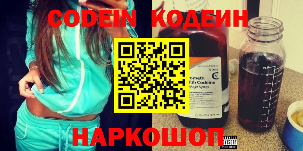Серов  Codein Purple Drank  Codein напиток Lean (лин)  Вход с VPN 