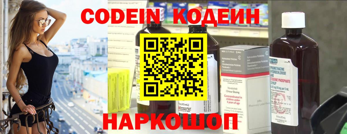 Кодеин Purple Drank Серов