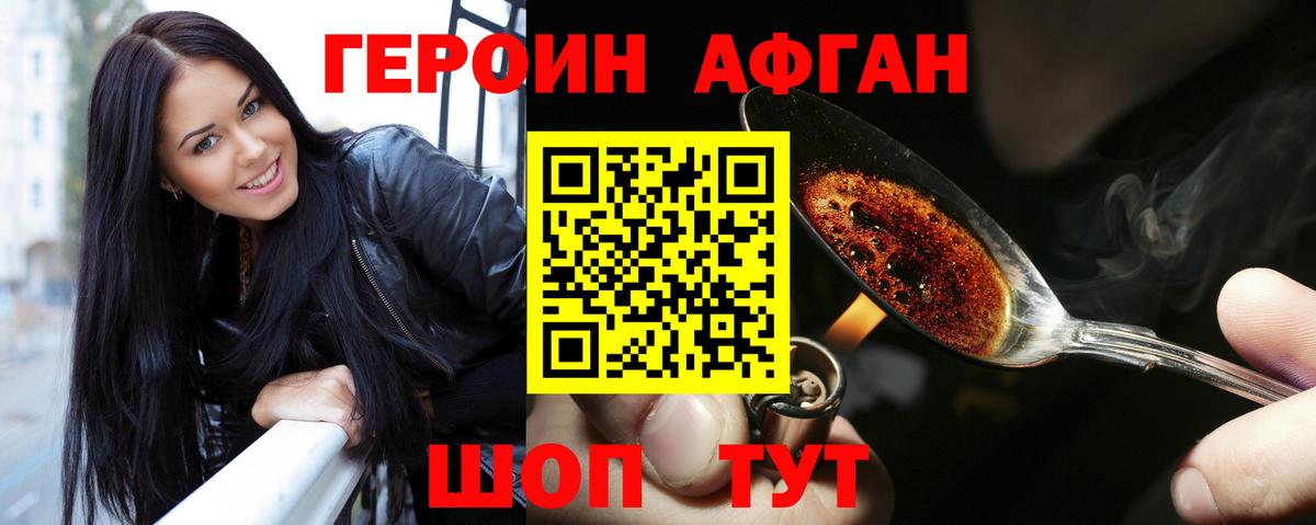 Героин белый  Вход с VPN  Серов 