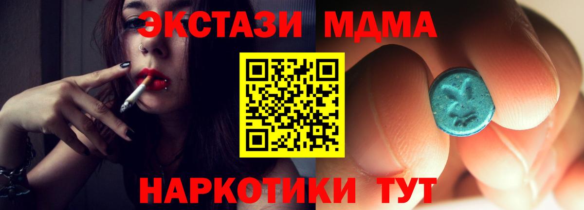 МДМА VHQ  МДМА  Серов  Вход с VPN  MDMA crystal 