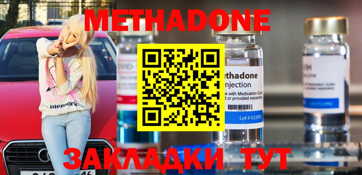 МЕТАДОН methadone Серов