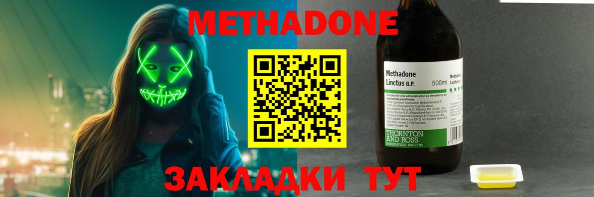 МЕТАДОН кристалл  Вход с VPN    сайт  Серов 